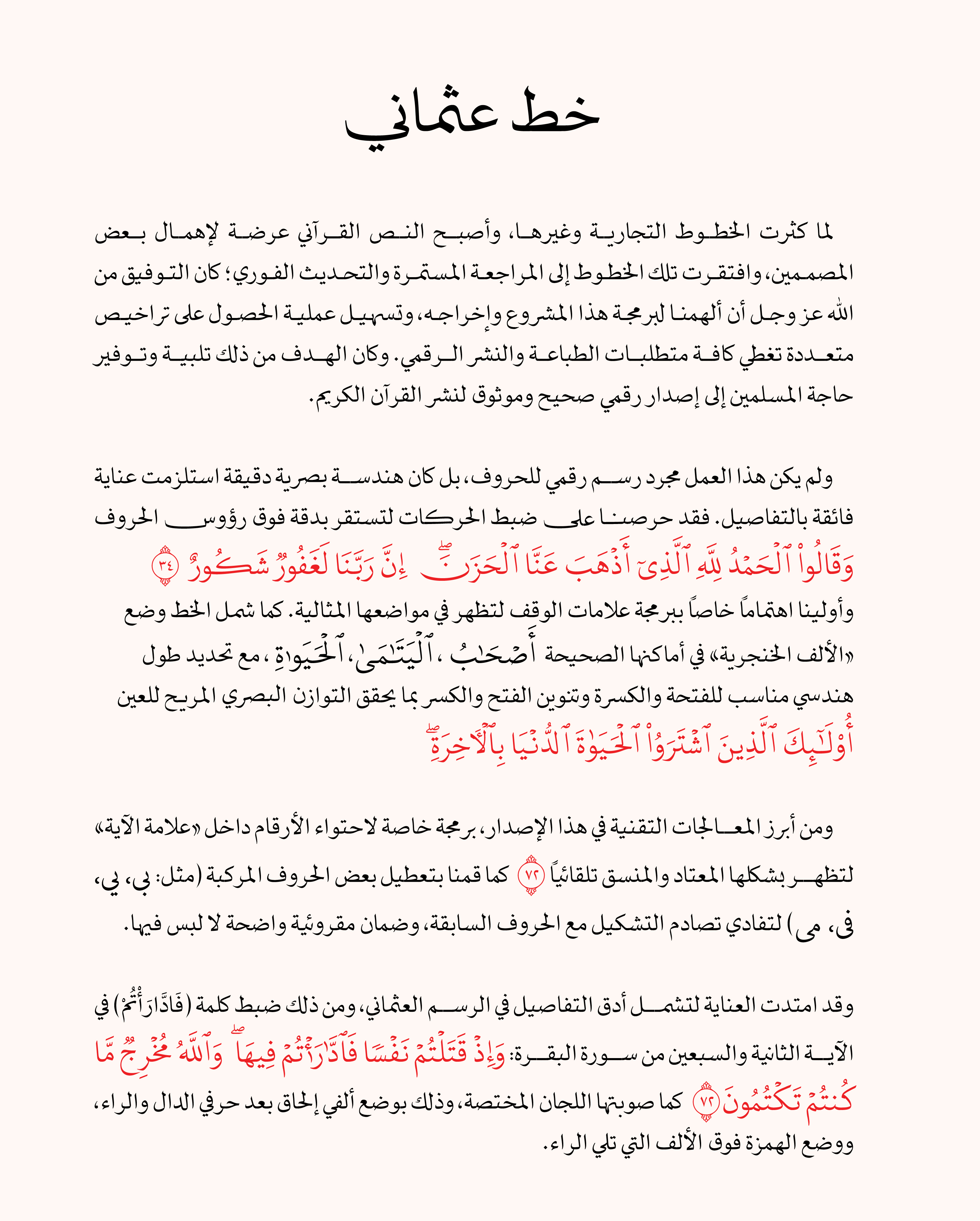 HT Uthmani — Uthmanic Quran Font for Hafs Narration · HadiType